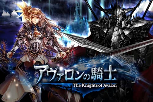200万人が遊んだリアルタイムギルドバトル『アヴァロンの騎士』dゲームR向けに配信開始のお知らせ