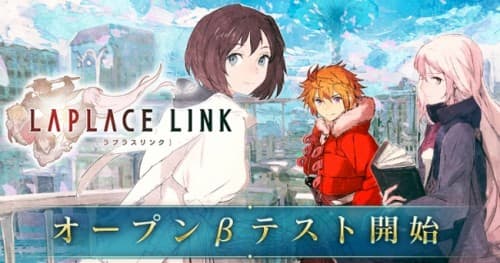 新作RPG『LAPLACE LINK -ラプラスリンク-』本日よりオープンβテスト開始！