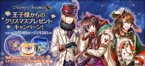 女性向けスマホパズルRPG『夢王国と眠れる100人の王子様』～Merry Christmas～王子様からのクリスマスプレゼントキャンペーン！