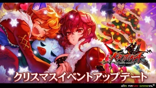３DアクションRPG『クリティカ ～天上の騎士団～』クリスマスイベント開催！