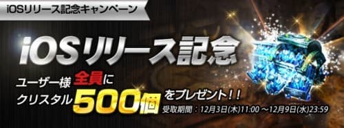 スマートフォンゲームアプリ『タイタン：神々の戦争』のiOS版を配信開始