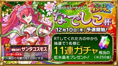 対戦ベーゴマRPG「ベーモンキングダム」第5回バトルトーナメント「なでしこ杯」開催決定のお知らせ