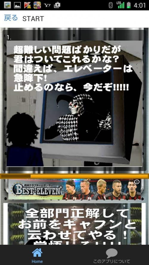 脱出！エレベーターパニック!!　13F 攻略 スタート
