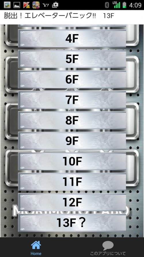 脱出！エレベーターパニック!!　13F 攻略 8F