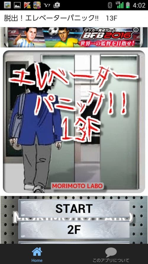 脱出！エレベーターパニック!!　13F 攻略 2F