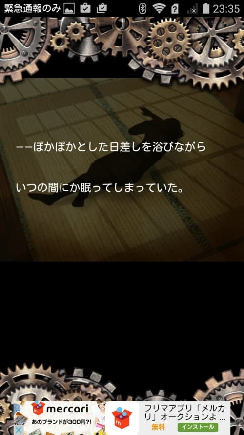 Departure 攻略 その1（部屋の1周目で得るアイテム）