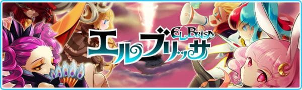シューティングRPG「エルブリッサ」~新コンテンツ「対戦モード」実装~