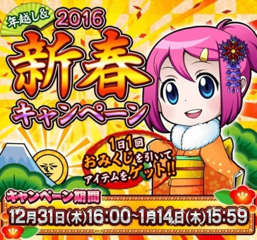 DonDel年越し＆新春キャンペーン2016開催のお知らせ  豪華アイテムが貰えるチャンス！年末年始だけの大盤振舞！