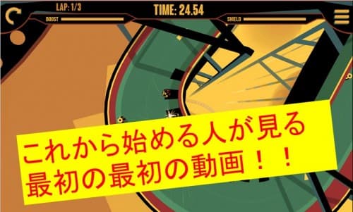 実況・攻略動画（１）これから始める人のための動画！