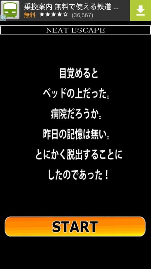 病院からの脱出 攻略 その1（トイレまで）