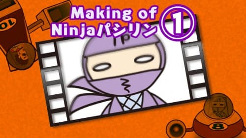 Making of Ninjａパシリン・１ 動画作成を丁寧解説！