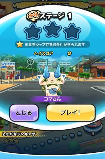 隠しステージ攻略1　コマさん