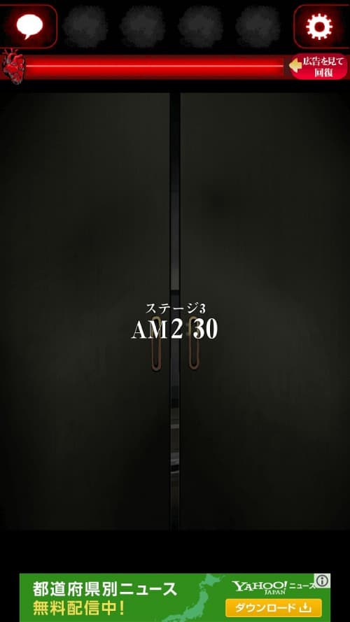 ひとりかくれんぼ -暗闇からの脱出- TRUE END 攻略 ステージ3 AM2:30