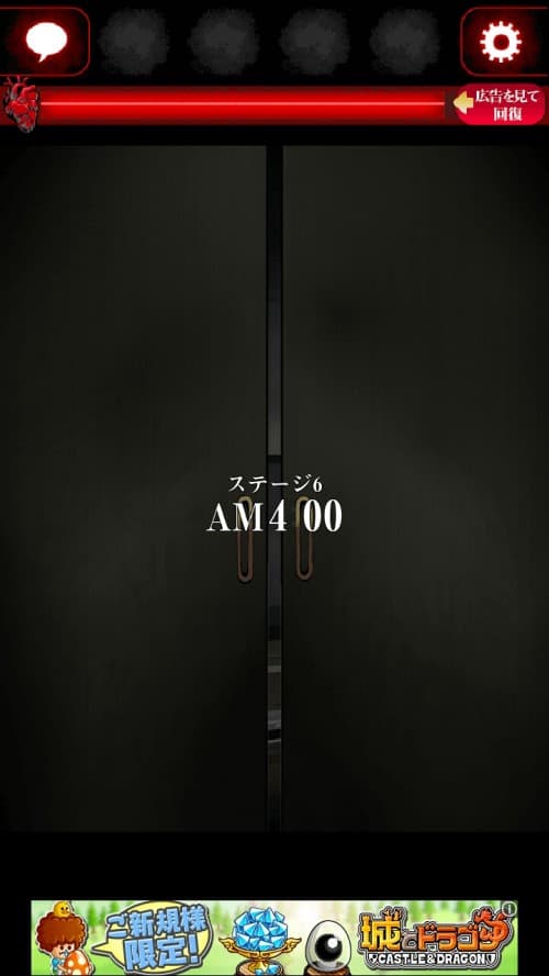 ひとりかくれんぼ -暗闇からの脱出- TRUE END 攻略 ステージ6 AM4:00