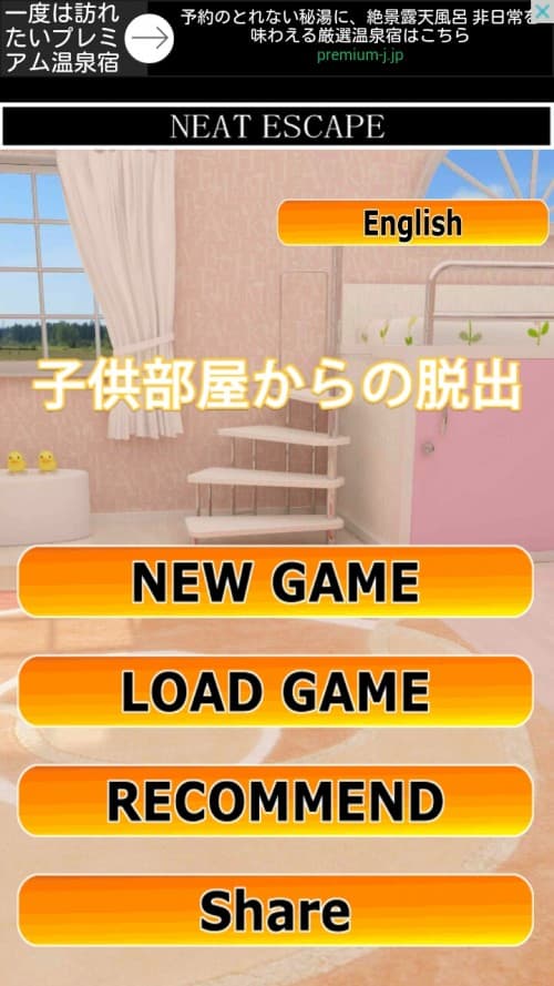 脱出ゲーム 子供部屋からの脱出 攻略コーナー Sqoolnetゲーム研究室