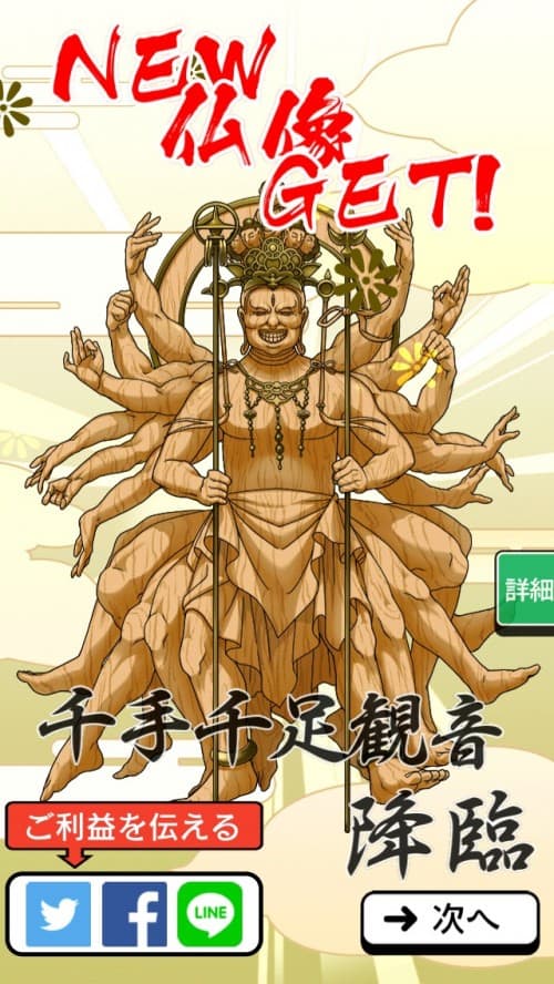 数々のミニゲームをこなして徳を積め!!　ちょっとシュールな育成ゲーム　出家なう～金色のおっさんと仏の秘め事～