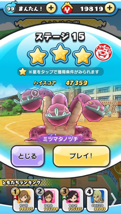 ボス攻略1 さくらニュータウン ミツマタノヅチ 攻略 Sqoolnetゲーム研究室