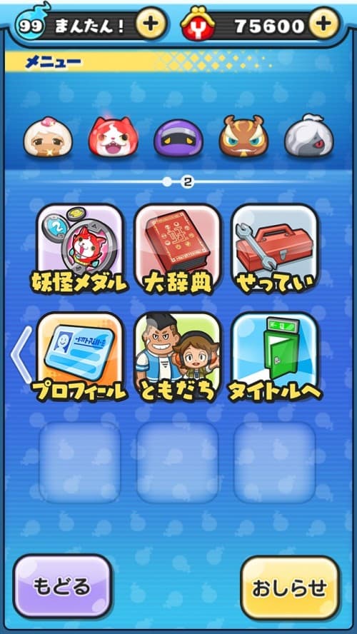 攻略のワンポイントその1　忘れがち、見過ごしがちな情報