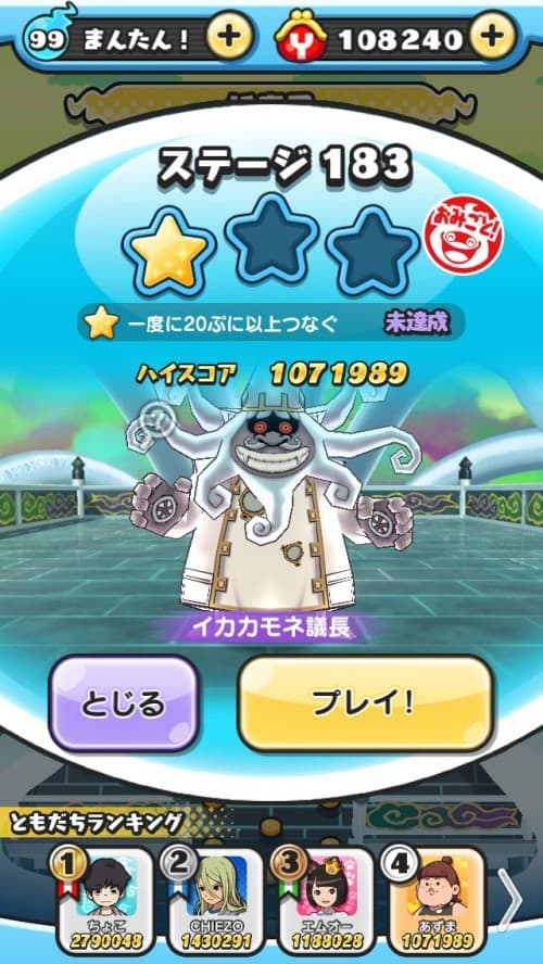 ボス攻略8　妖魔界・イカカモネ議長攻略