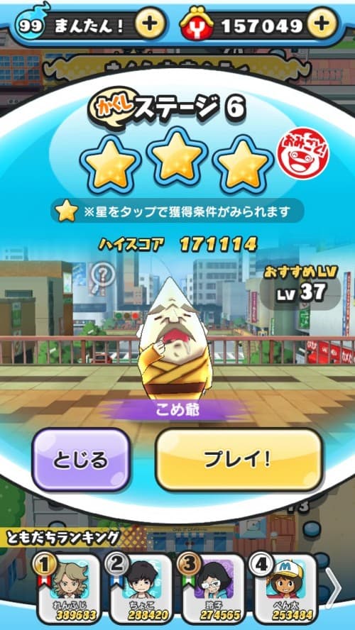 隠しステージ攻略6　こめ爺