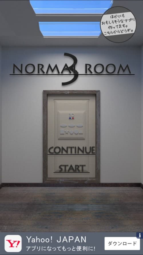 NormalRoom3（ノーマルルーム3） 攻略コーナー
