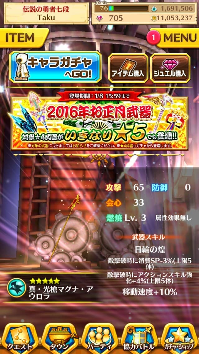 2016年お正月武器ガチャを回す！狙いはシャル餅とエクセ餅！