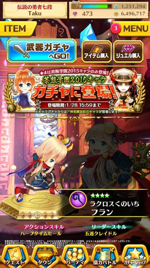 茶熊学園2015キャラが復刻！記念に11連ガチャを回す！