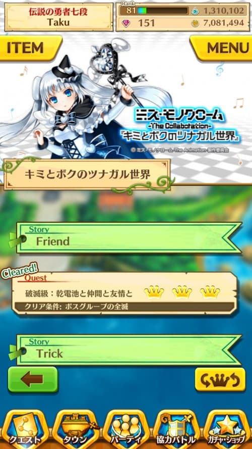 ミス・モノクローム~キミとボクのツナガル世界~を攻略していく！