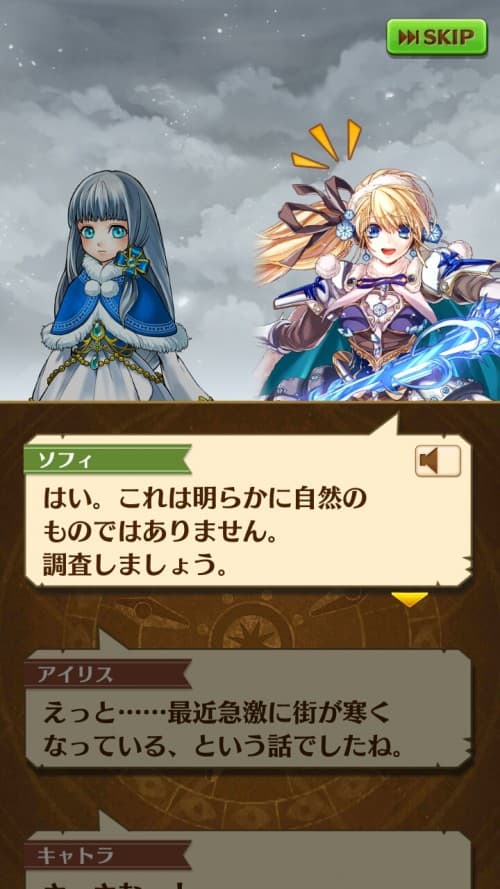 ソフィイベント「悠遠の凍て星」を攻略していく！
