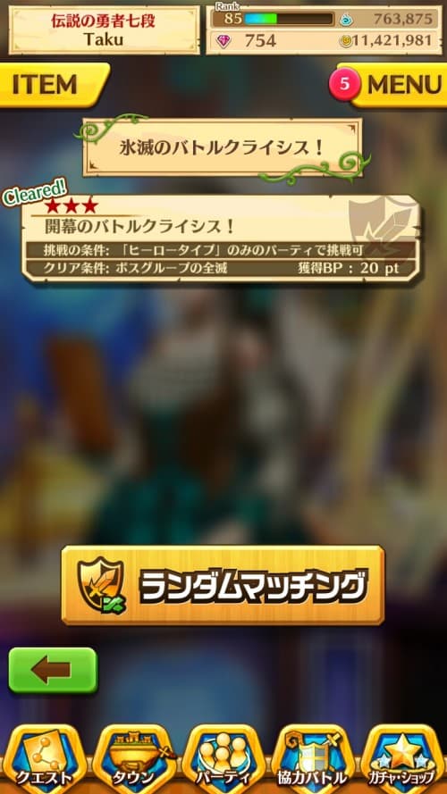 新協力バトル「氷滅のバトルクライシス」を攻略＆解説！