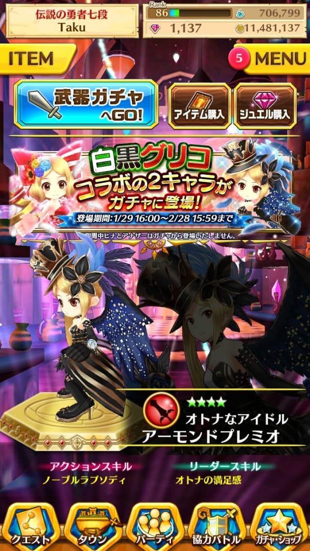 白黒グリココラボ　プレミオとピーク狙いで66連ガチャ！