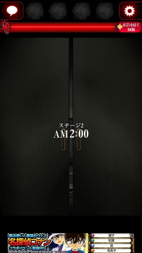 ひとりかくれんぼ -暗闇からの脱出- TRUE END 攻略 ステージ2 AM2:00