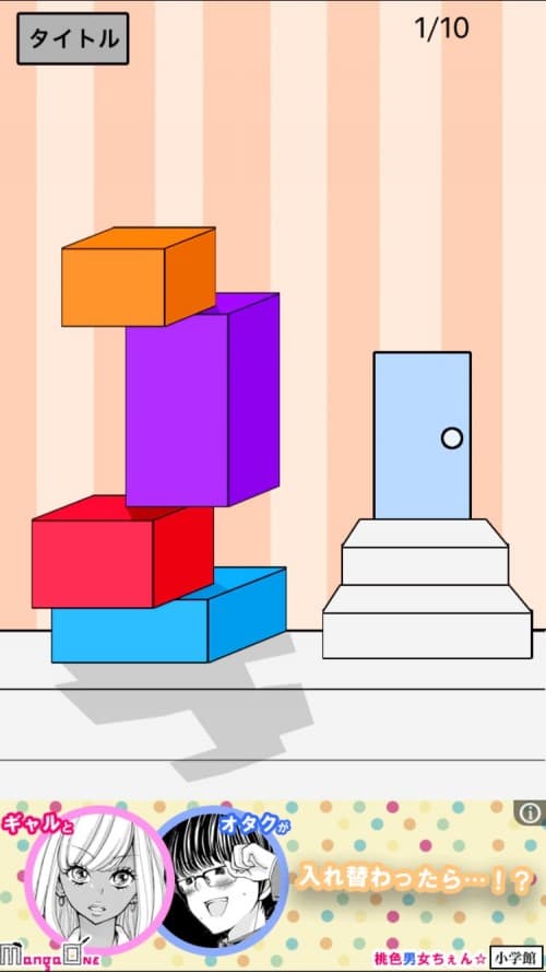 脱出の箱 攻略 ステージ1