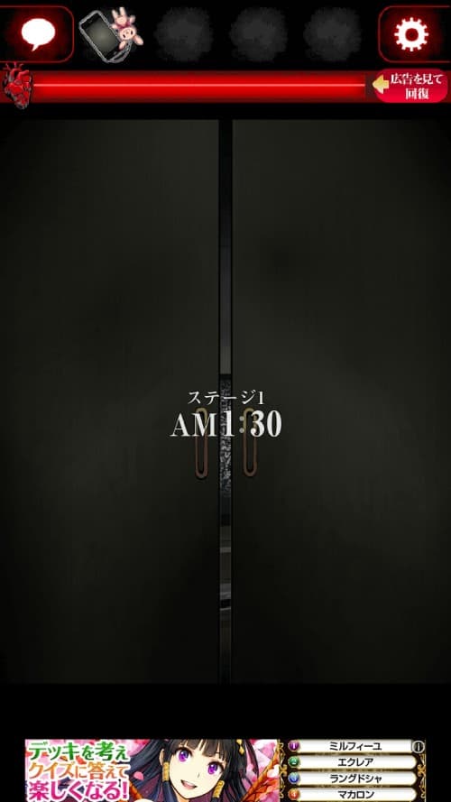 ひとりかくれんぼ -暗闇からの脱出- TRUE END 攻略 ステージ1 AM1:30