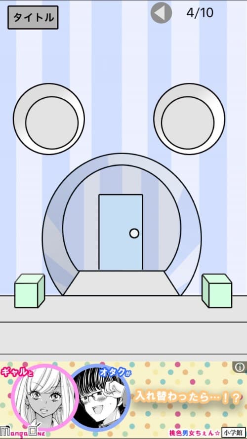 脱出の箱 攻略 ステージ4