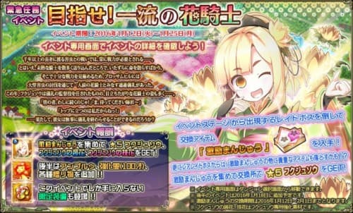 『FLOWER KNIGHT GIRL』1月12日アップデート実施！冬季イベント「目指せ！ 一流の花騎士」開催！
