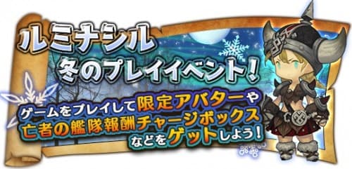 ★「ダンジョンストライカー」ルミナシル冬のプレイイベントがスタート！3つのイベントで、楽しく遊ぼう！★