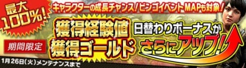 『HOUNDS』獲得経験値・ゴールド最大100％！日替わりボーナスが更にアップ！ユニークな見た目になれるアバター3種類再登場！