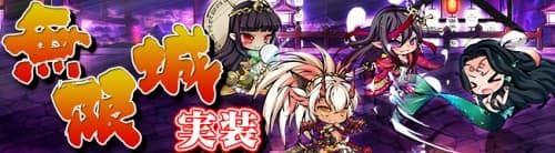 美少女×妖怪×横スクロール進撃RPG『九十九姫』新コンテンツ「無限城」実装！天之尾羽張の妹が登場！「皇之布都」福袋販売開始