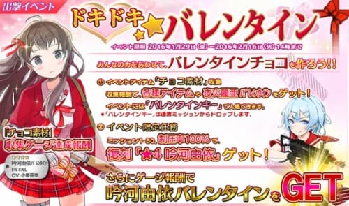 「シューティングガール」1月29日アップデート実施！バレンタインイベント『ドキドキ★バレンタイン』を開催！