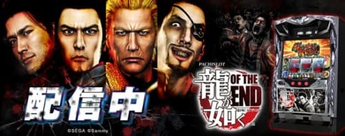 「パチスロ龍が如くOF THE END」（タイヨーエレック株式会社）がパチンコ・パチスロオンラインゲーム「777TOWN.net」に登場！