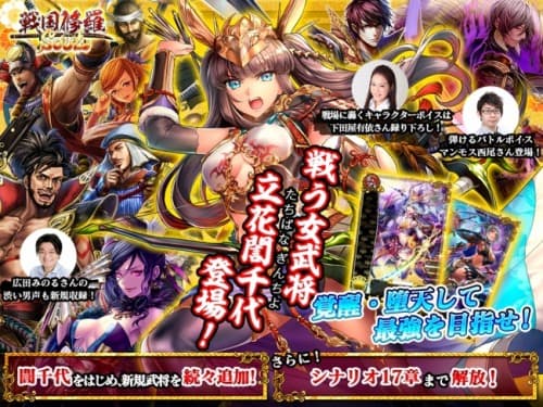 祝!　60万ダウンロード突破!! 大人気スマホアプリ『戦国修羅SOUL』 に新キャラ追加、新シナリオ解放!!