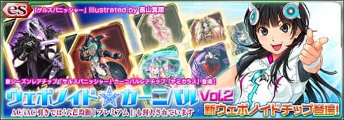『PSO2es』、『PSO2』との連動要素追加など大型アップデートを実施！さらに、新スクラッチ「ウェポノイド★カーニバル Vol.2」の配信や、新スペシャルクエストを開催 ！