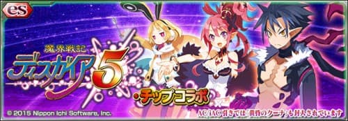 『PSO2es』、新スクラッチ「魔界戦記ディスガイア５・チップコラボ」配信！ さらに、新春特別クエスト「新春クエスト 2016・後編 」の開催や、2 つのキャンペーンを実施。