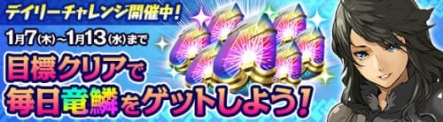 『ワールド エンド エクリプス』、アップデートを実装！「デイリーチャレンジ」や「新隊長育成キャンペーン」など各種イベントを開催！