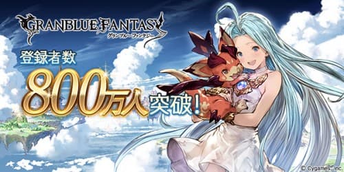 『グランブルーファンタジー』登録者数800万人突破&『スレイヤーズ』×『グランブルーファンタジー』コラボレーションイベント開催のお知らせ