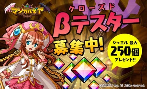 新感覚王道RPG『ぐるぐる召喚マジカルギア』報酬がもらえるクローズドベータテスター募集を開始！雨宮天さんと小倉唯さんのサイン色紙などが当たる！Twitterキャンペーンも実施中