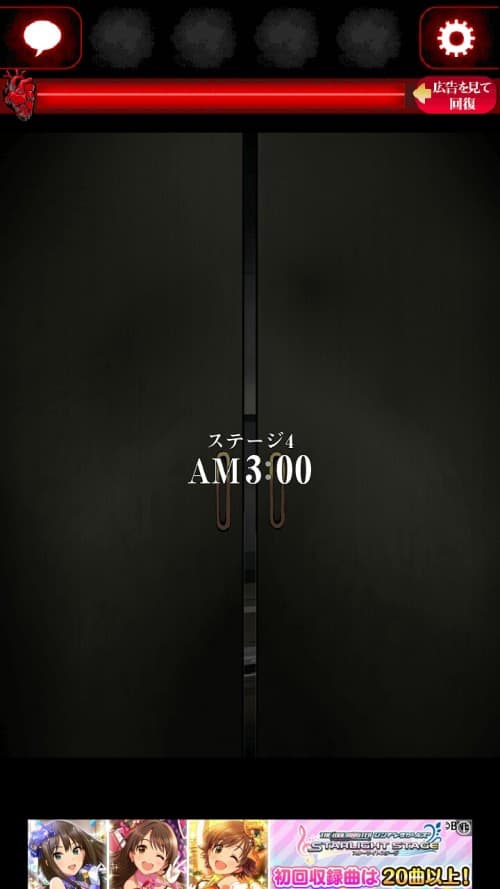 ひとりかくれんぼ -暗闇からの脱出- TRUE END 攻略 ステージ4 AM3:00