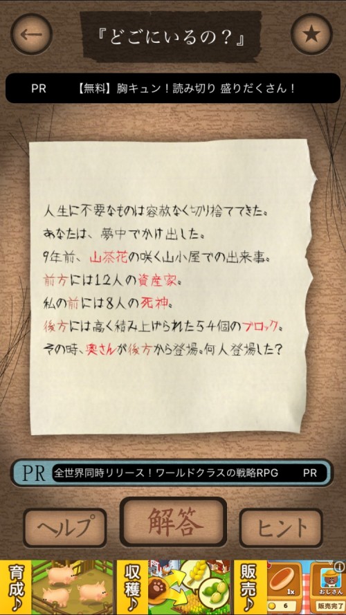 謎解き赤い封筒 攻略 九十一枚目
