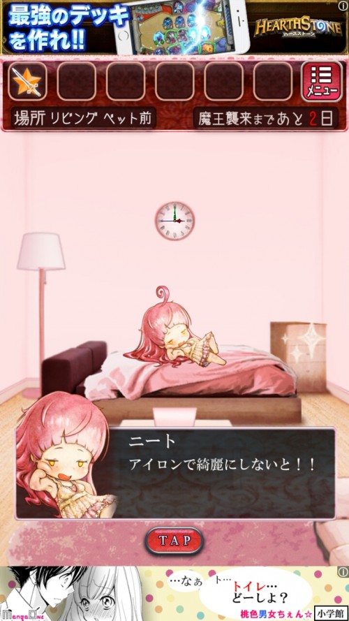 ニートからの脱出　攻略　ステージ21